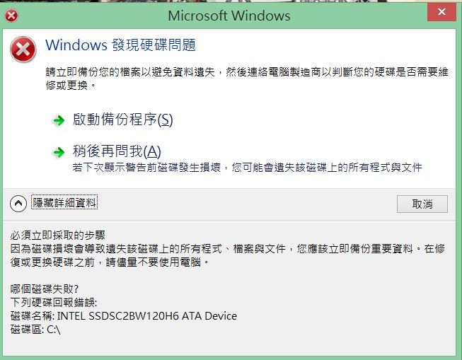 SSD 開機出現S.M.A.R.T 問題 請益