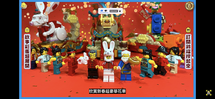 樂高兔新年花車 🐰 傳統習俗絕美呈現 🧧