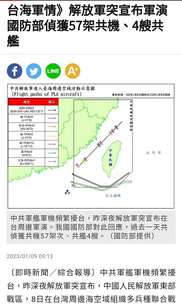 解放軍突宣布軍演 國防部偵獲57架共機、4艘共艦