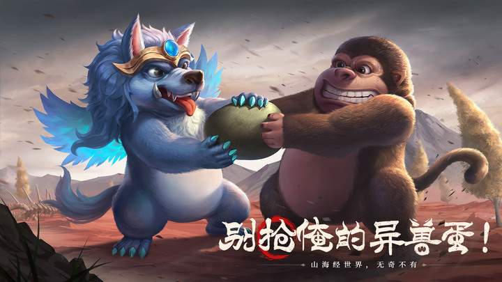 《山海經幻想錄》山海經題材策略放置卡牌 RPG 手遊 | 1月14日 正式上線 登入 10 天共可領 100 連抽 | 異獸間的鬥爭由何而起？誰能拯救這山海的蒼生？