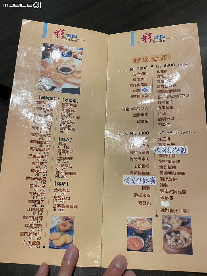 點我看大圖 【小惡魔好玩兔U】民生社區美食 CP值掛帥 - 彩雲南滇味美食