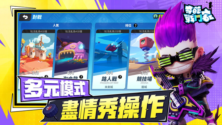 《奇葩戰鬥家》搶先體驗 Funny Fighters: Battle Royale 4V4 亂鬥 爆笑無厘頭的奇葩亂鬥 MOBA | 惡搞武器隨地撿 超絕爆笑五分鐘 梗圖互動歡樂不斷