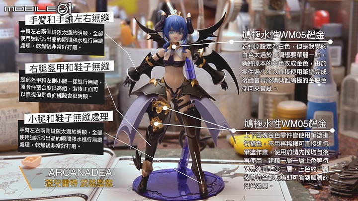點我看大圖 【作品分享】 壽屋 ARCANADEA 阿爾卡納蒂亞 薇兒蕾特 簡單製作