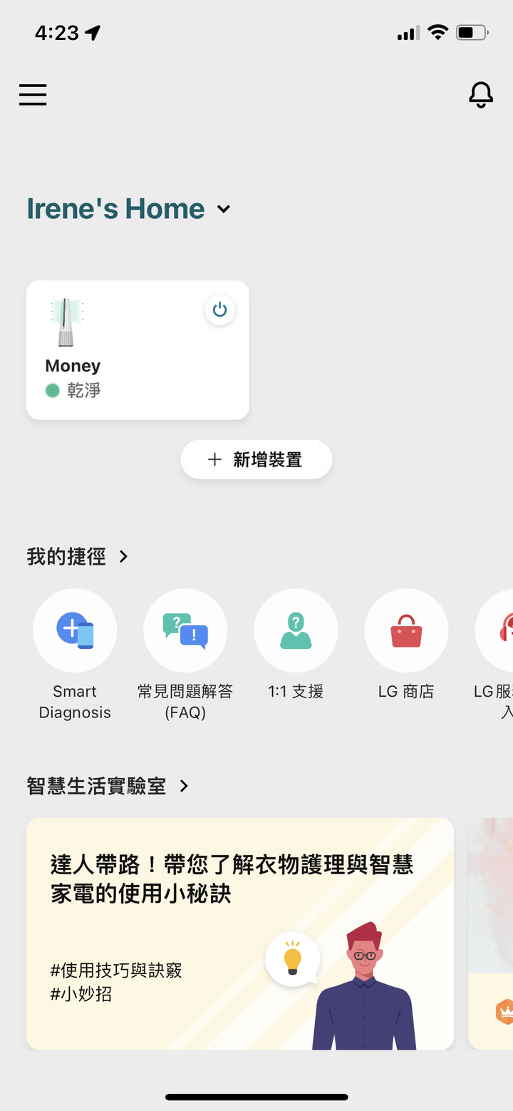 LG PuriCare AeroTower 三合一風革機 —試用一個月後母親大人說要買一台回家