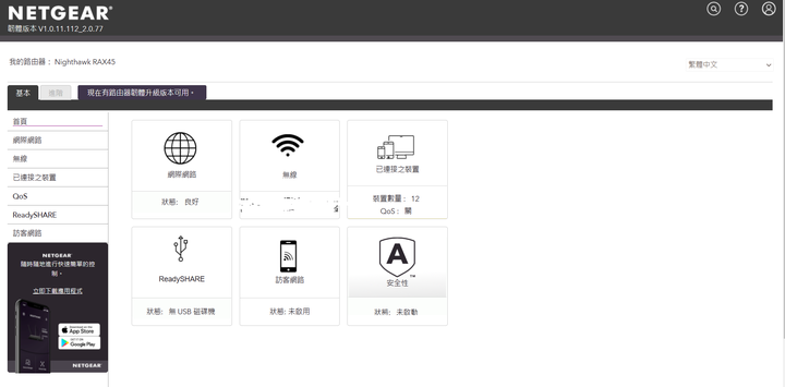 微開箱 - 升級 WiFi 6 網路 - NETGEAR Nighthawk RAX45