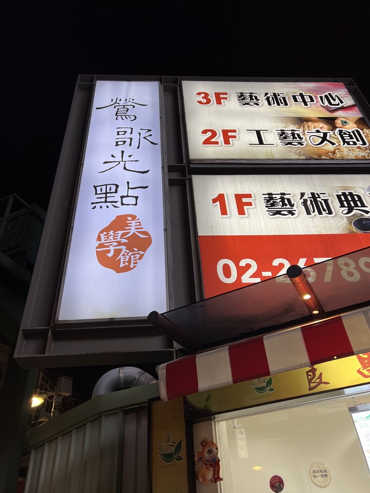 【小惡魔好玩兔U】鶯歌火車出遊行