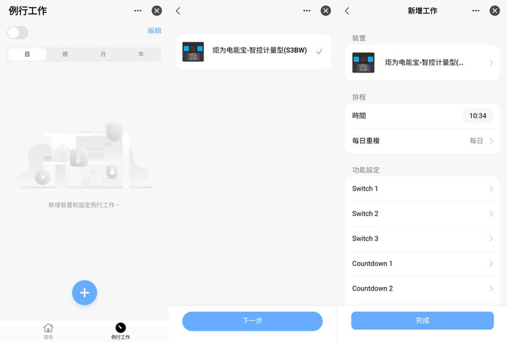 點我看大圖 炬為電能寶智慧插座WiFi聯網/藍牙數據雙模版JL24WB開箱