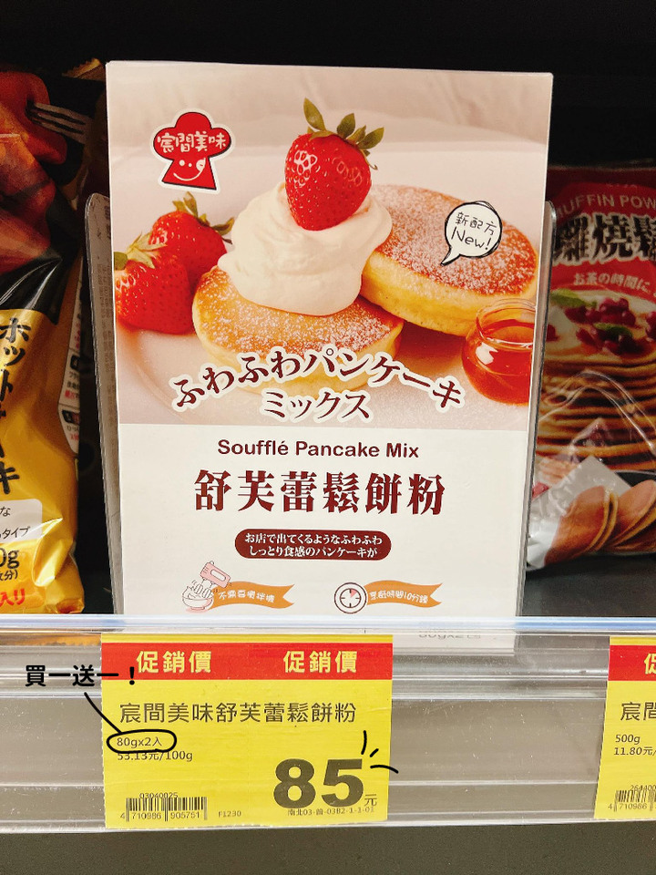 不用用蛋白打發就可以做的舒芙蕾鬆餅?