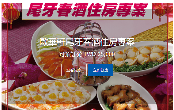 點我看大圖 【小惡魔好玩兔U】外表樸實無華,內在別有洞天 - 歐華酒店 豪華套房 (尾牙春酒住房專案)