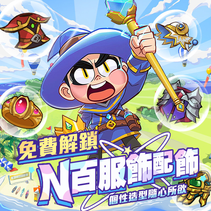 《咻咻海島王》1月5日 台灣、香港、澳門正式上線 無限抽卡刷裝備 | 「開服 7 天狂歡」、「限時福利任務」、「S 級神裝寶箱」禮包碼:VIP6666、FREE888、MAX1111