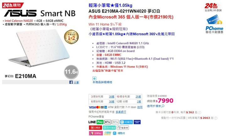 ASUS E210 「小輕新」筆電開箱評測:雙核 4GB 記憶體不到 8,000 元能做啥?