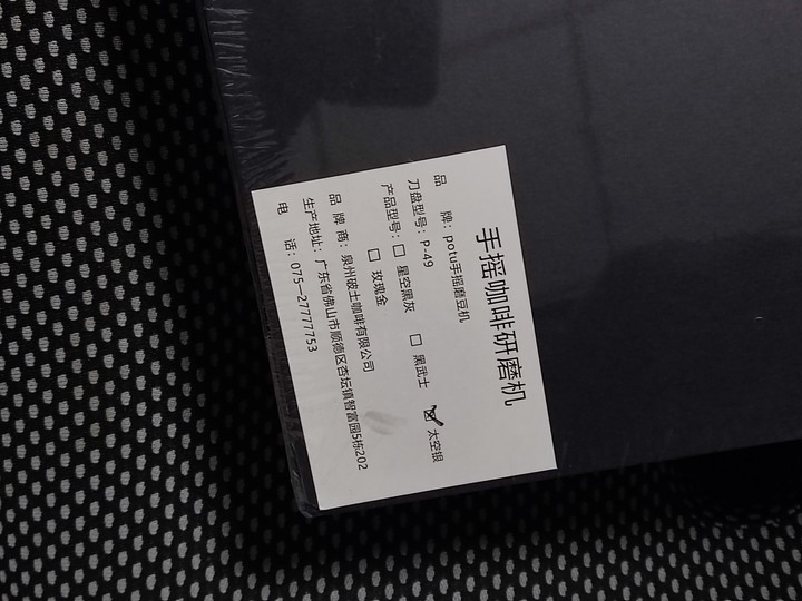 potu破土平刀磨豆機開箱