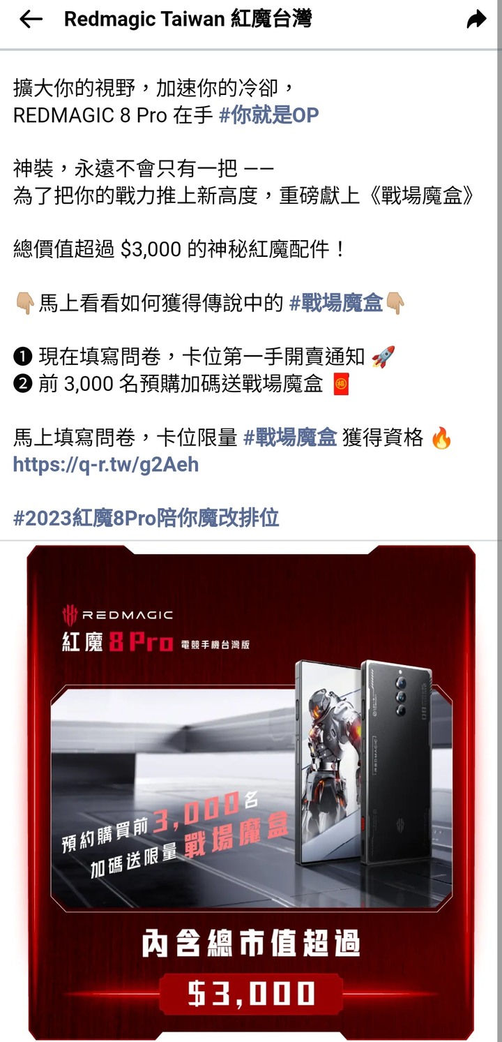 台灣首款紅魔8pro 搭載8gen2要來了耶!