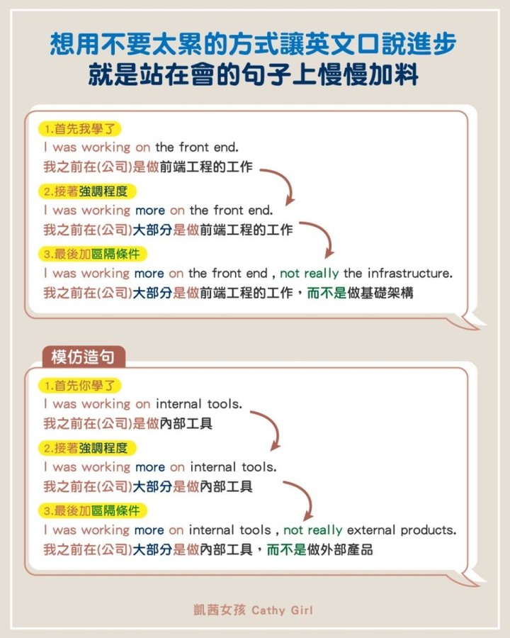 如何一步步講出Uber工程師的英文