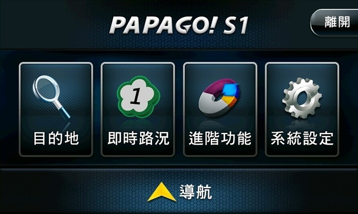 Waygo 580免費更新為PAPAGO版S1