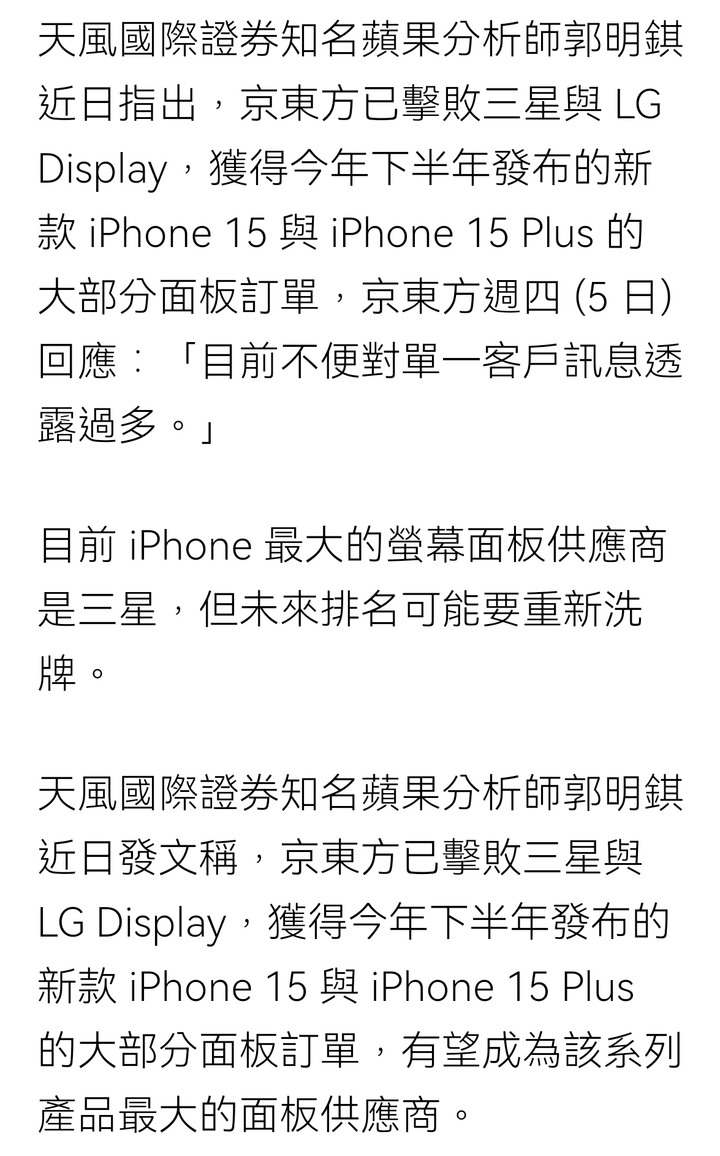 京東方將成為面板第一？