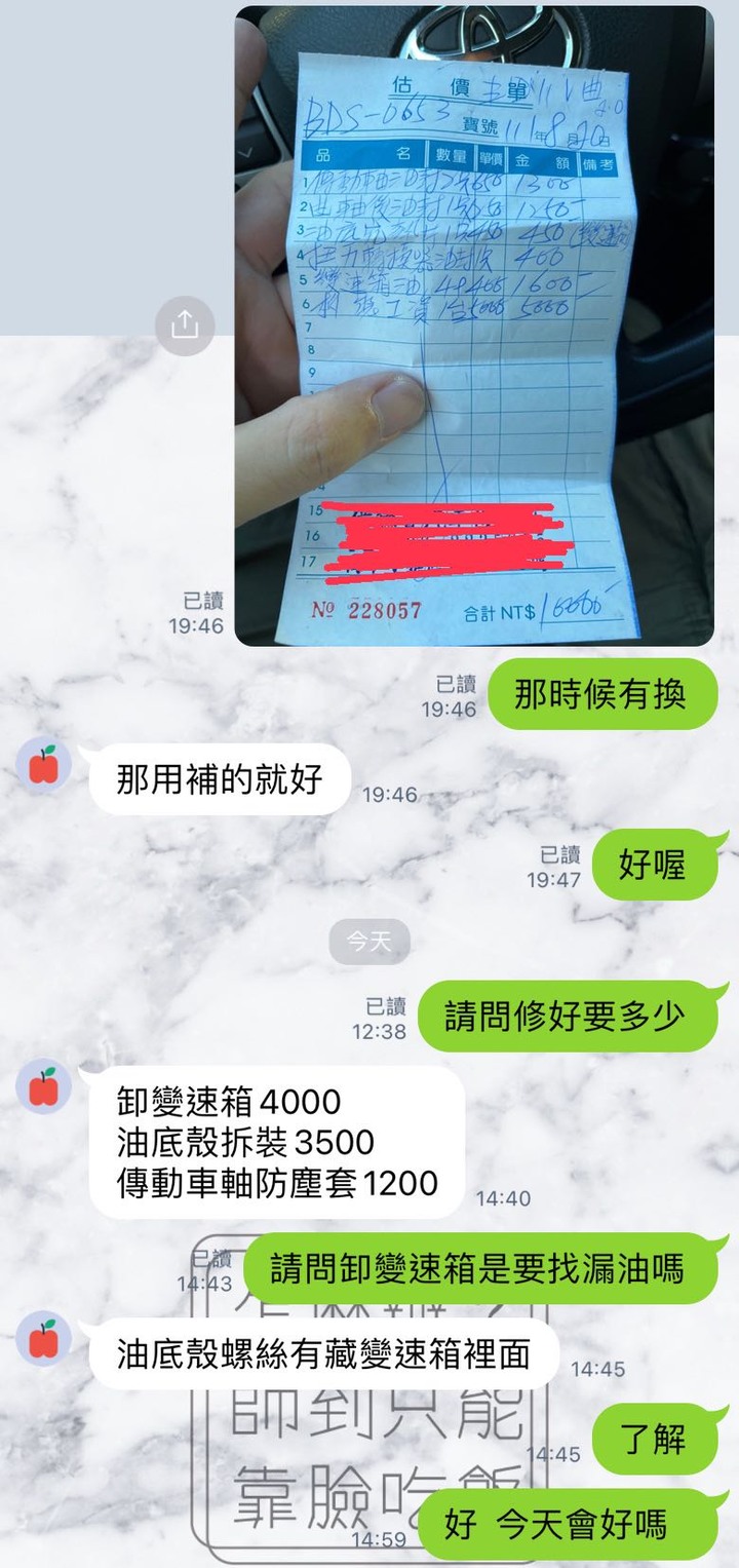 wish 漏油處理問題