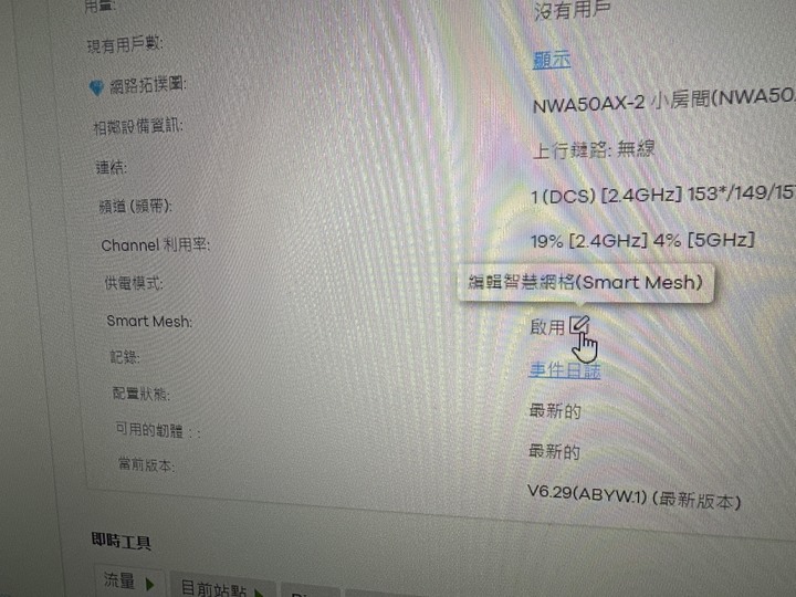 透天wifi NWA50AX 一次買了四顆