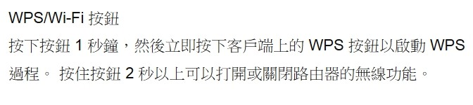 我的tplink ax20 ax1800其 wps按鈕旁無led燈不知如何將我的訊號延伸器配對它成功?