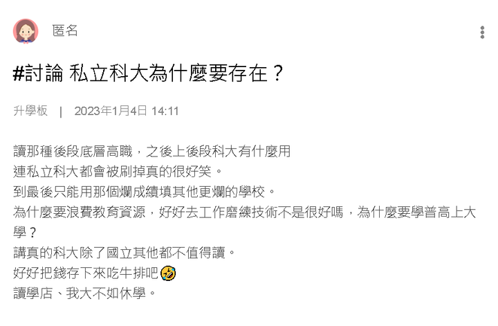 私立科大存在的意義