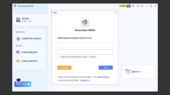 點我看大圖 測試資料救援軟體 Tenorshare 4DDiG 檔案刪除、垃圾桶清空、格式化後還能救嗎?