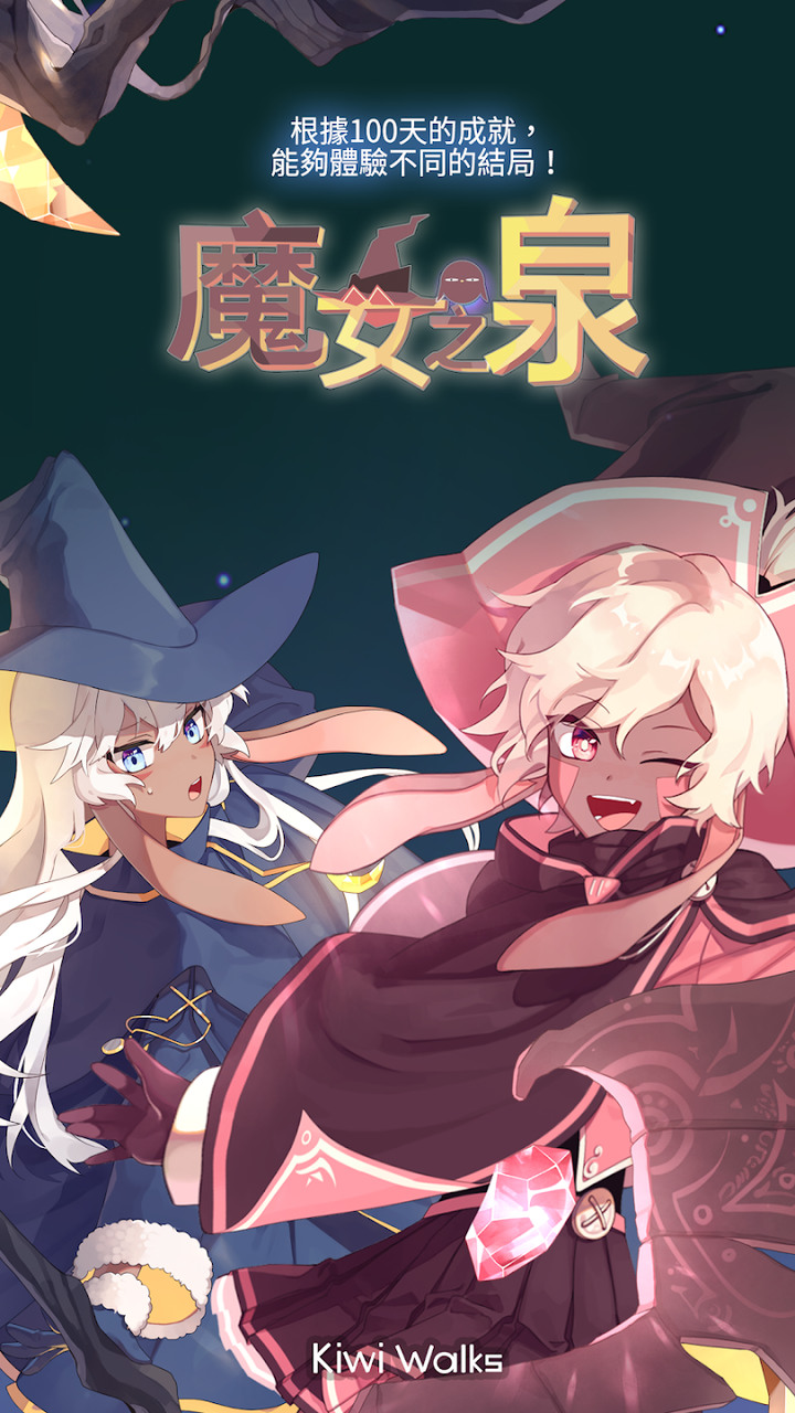 《魔女之泉》WitchSpring 魔女養成經典 RPG 魔女之泉系列的開山之作 | 培養元氣小魔女—派莓 開啟 100 天的魔法修煉 收集材料、研習禁書魔錄