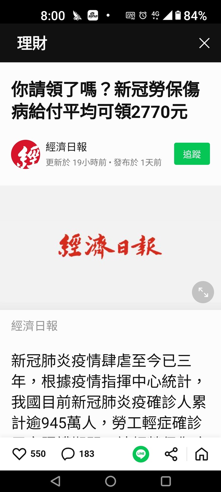 新冠中標可領錢