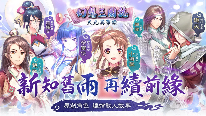《幻想三國誌－天元異事錄》 1月11日 正式上市 單機劇情RPG《幻想三國誌》系列新作 體驗人神妖魔共存的世界 | 承先啟後 激盪全新的幻三世界 生死相依 盪氣迴腸的動人劇情