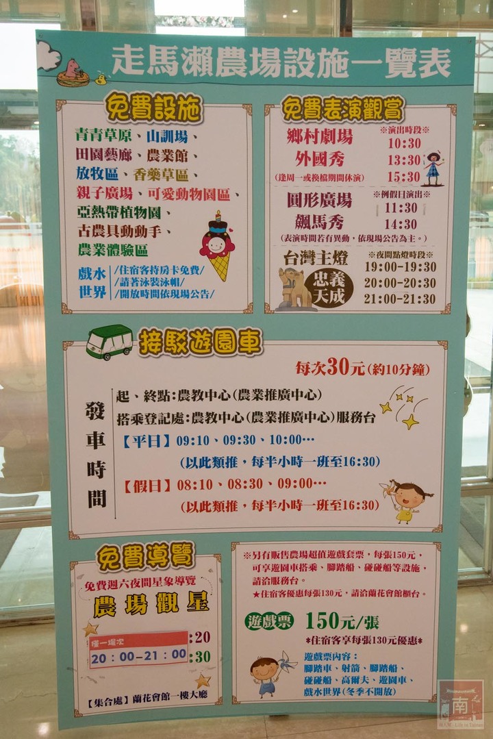 【臺南景點】台南農曆春節這樣玩，一站式休閒農場，適合一家大小來玩耍，就在走馬瀨休閒農場~2023新春走馬瀨瀨祭