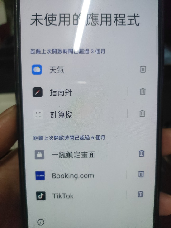 新手機怎麼會出現這個?