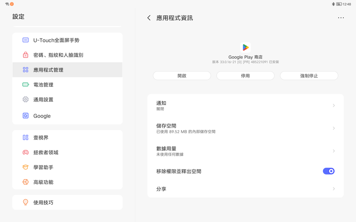 小新Pad Pro 2021無法使用google play商店求助