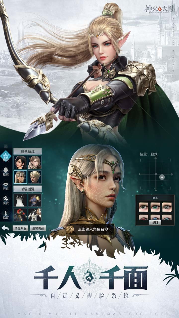 《神火大陸》 1月6日 正式上線 次世代畫質全視角魔幻風 MMORPG | 禮包碼 | 三大職業自由捏臉 王者集結 刷怪打裝 女神助攻 千人千面 裝備交易
