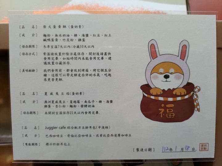【小惡魔好玩兔U】【食記】ProfounD.深刻甜點工作室-柴犬蛋黃酥