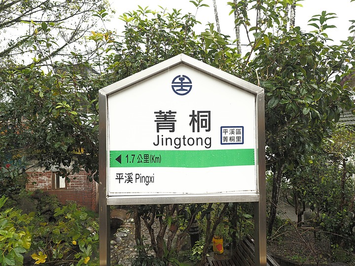 菁桐車站與老街、平溪車站與老街、平溪公園頂歷史建築群、十分車站與天燈鐵道街,及各站間DR1000型柴油客車搭乘紀錄 — 「鐵道旅行•幸福美好111」紀念章戳收集紀錄之平溪支線