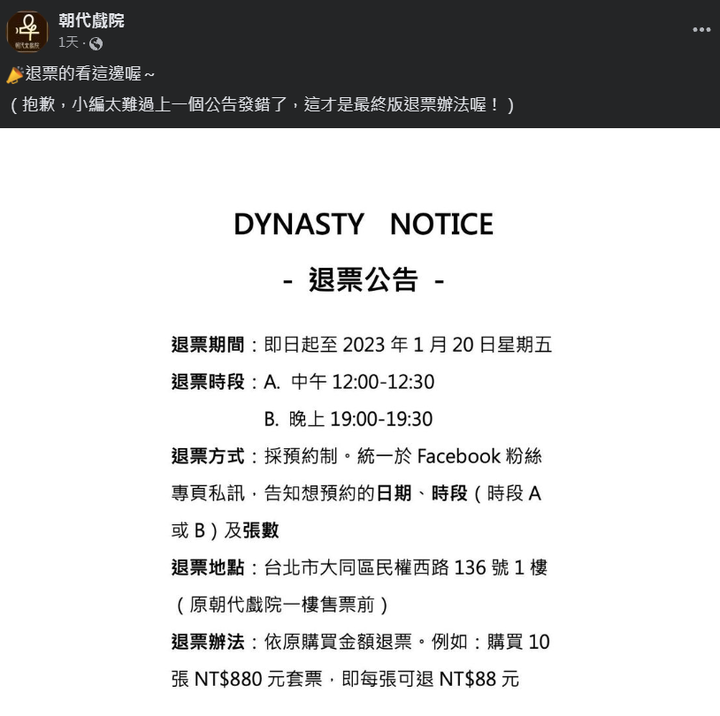 【朝代戲院突然倒閉懶人包】裝修3個月變2年然後變突然倒閉?!