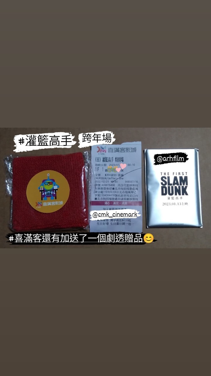 灌籃高手：找回兒時的籃球夢