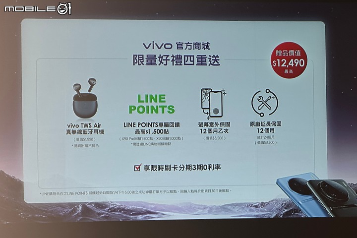 vivo X90 Pro台灣1/10開賣、蔡司1吋大底搭天璣9200加持！