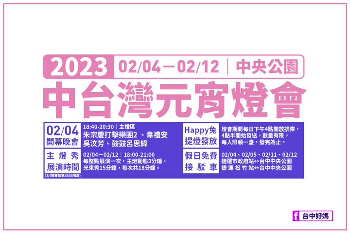 台中元宵燈會2/4至2/12中央公園舉行,10米高水上主燈成璀璨亮點
