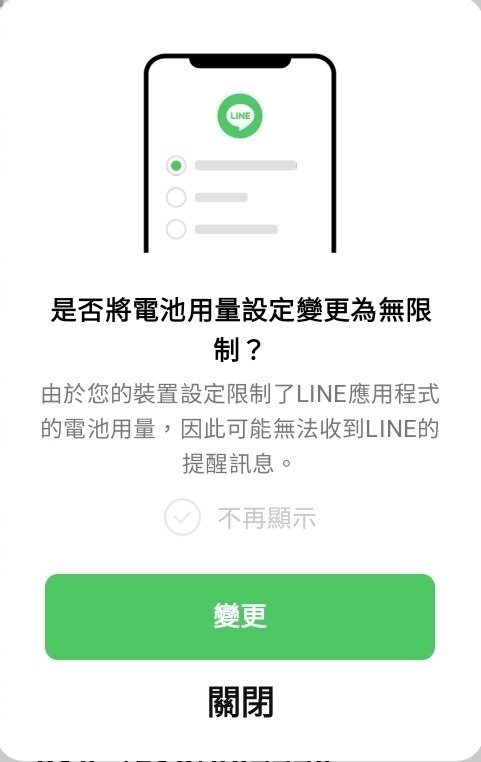 你的line不會叫是因為你節電所以不叫