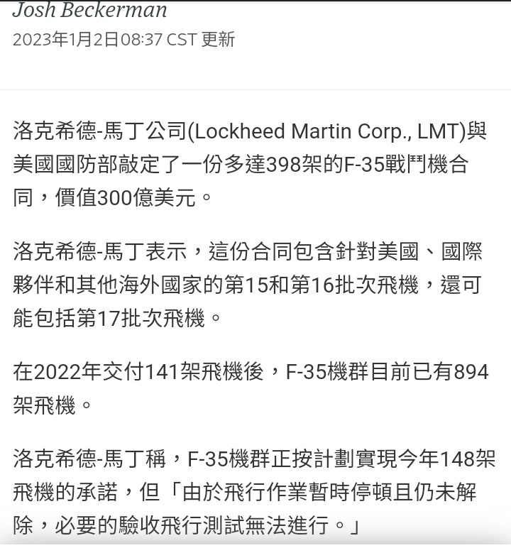 洛克希德-馬丁公司與美國國防部敲定了一份多達398架的F-35戰鬥機合同