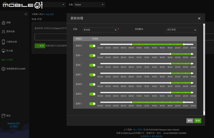 [開箱] Zyxel 商用入門組合包 ~~~ WiFi 6 + PoE + Nebula雲端管理