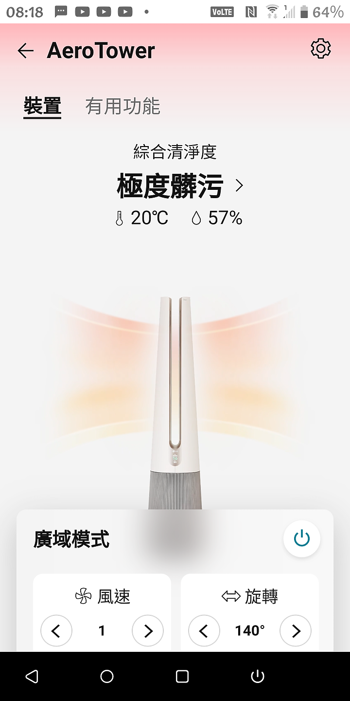 【體驗心得】涼暖自在好空氣 - LG AeroTower 風革機