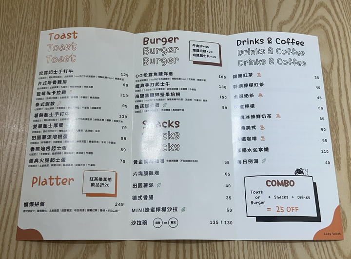 【食記】新北市丨板橋區丨早午餐丨慵懶吐司丨LAZY TOAST