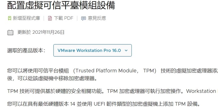 VMware Workstation TPM 設定問題請教