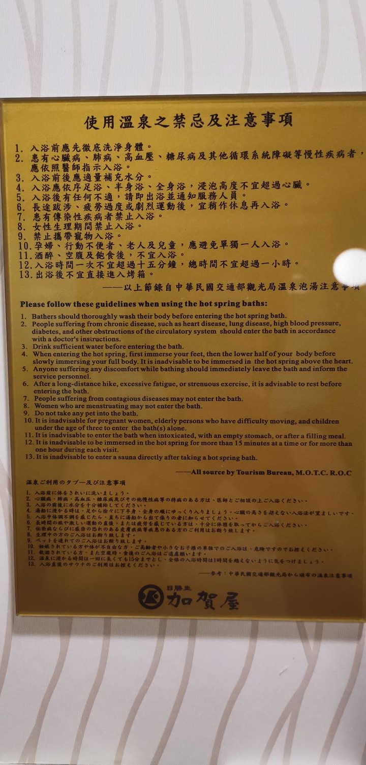 【小惡魔好玩兔U】寒流來襲北投日勝生加賀屋泡湯