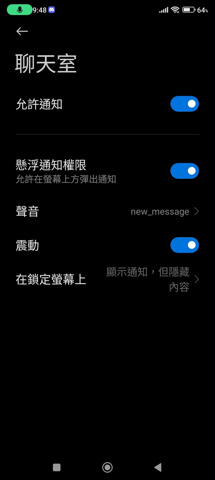 小米12T 通知相關問題