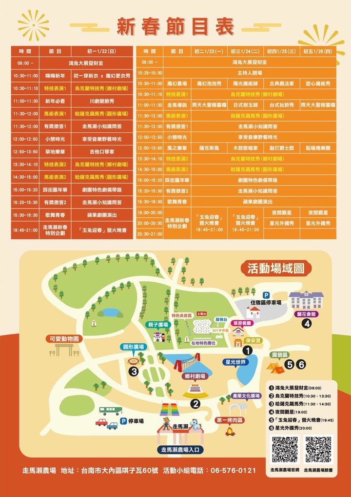 【臺南景點】台南農曆春節這樣玩，一站式休閒農場，適合一家大小來玩耍，就在走馬瀨休閒農場~2023新春走馬瀨瀨祭