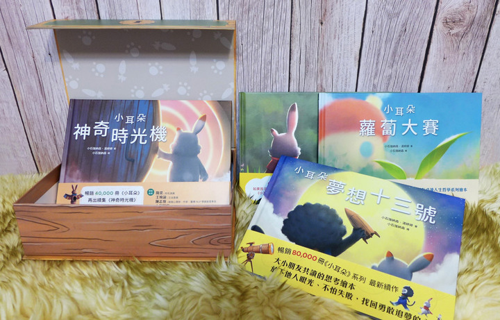 【童書分享&贈書】《小耳朵4：夢想十三號》