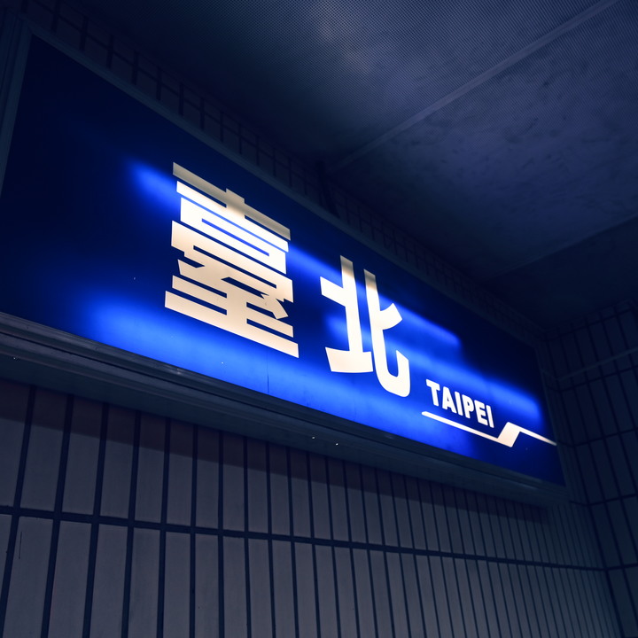 點我看大圖 重新橋下市集 北流文化中心 思念雨生之旅 (上) Nikon Z50 圖多