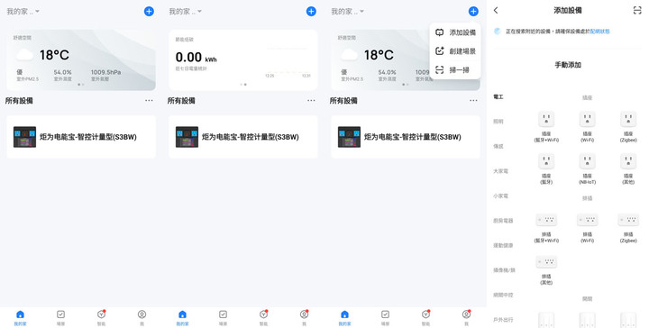 點我看大圖 炬為電能寶智慧插座WiFi聯網/藍牙數據雙模版JL24WB開箱